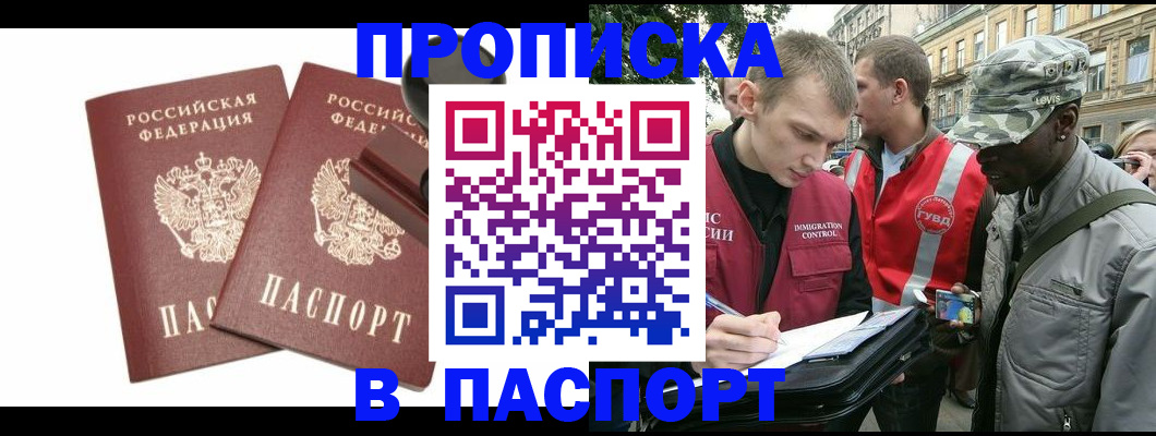 прописка паспорт в Карабулаке