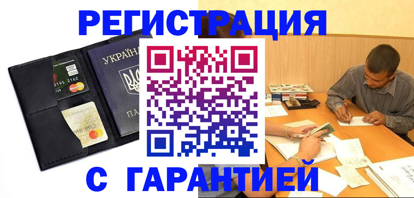прописка штамп в Карабулаке