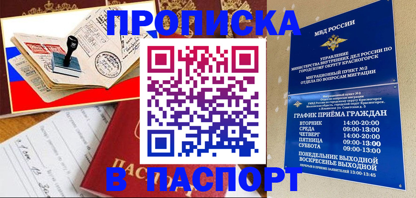 прописка паспорт в Карабулаке